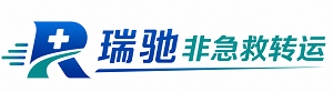 东河区瑞驰非急救转运｜病人出院长途护送服务
